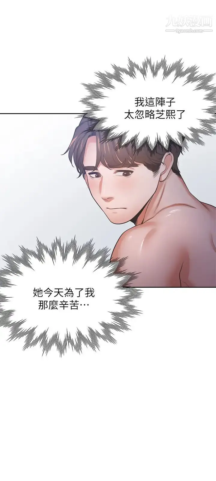 漫画《渴望:爱火难耐》第34话第34张图