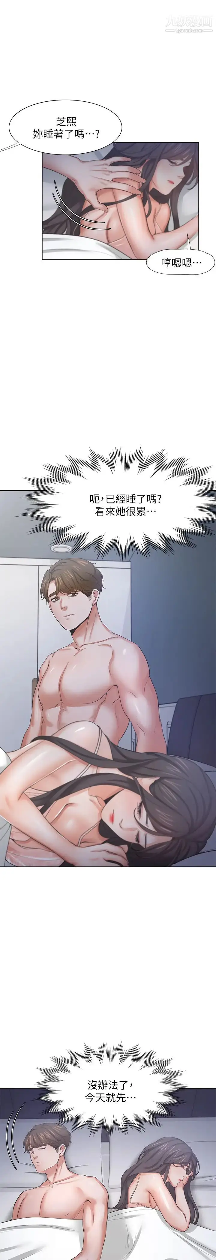 漫画《渴望:爱火难耐》第34话第36张图