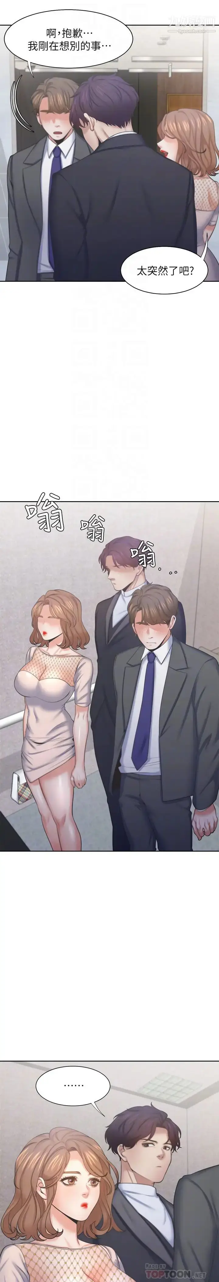 漫画《渴望:爱火难耐》第34话第4张图