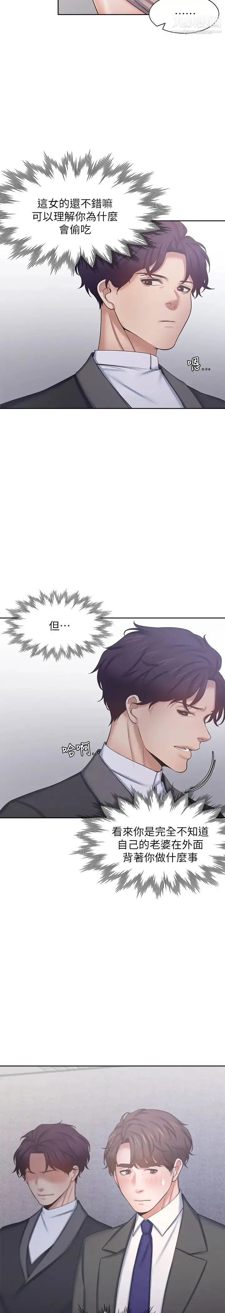 漫画《渴望:爱火难耐》第34话第7张图