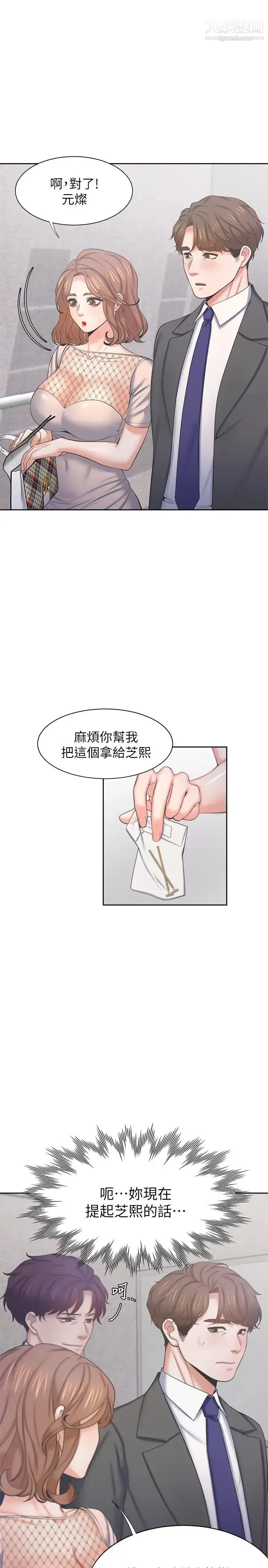 漫画《渴望:爱火难耐》第34话第9张图