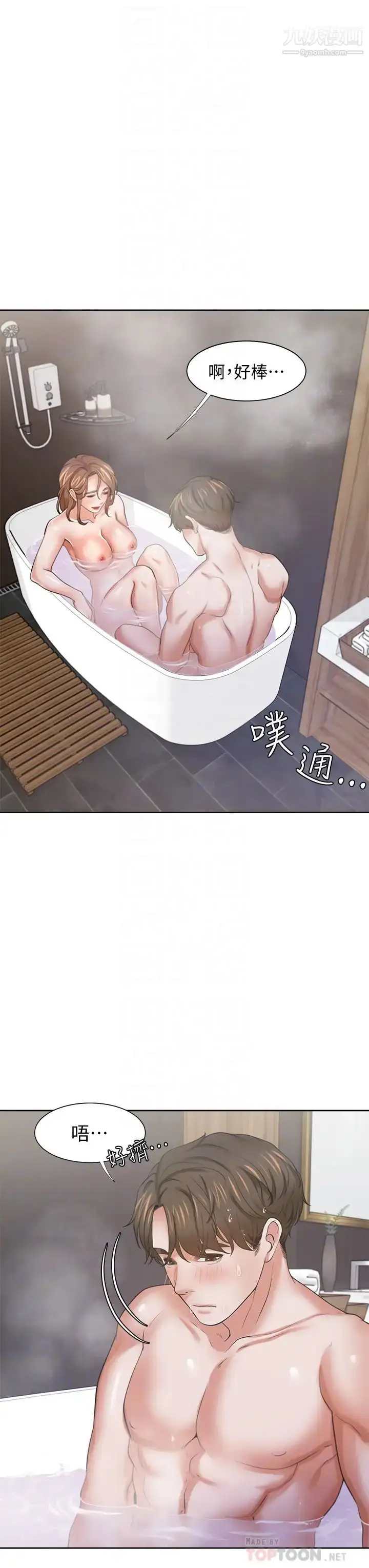 漫画《渴望:爱火难耐》第61话第10张图