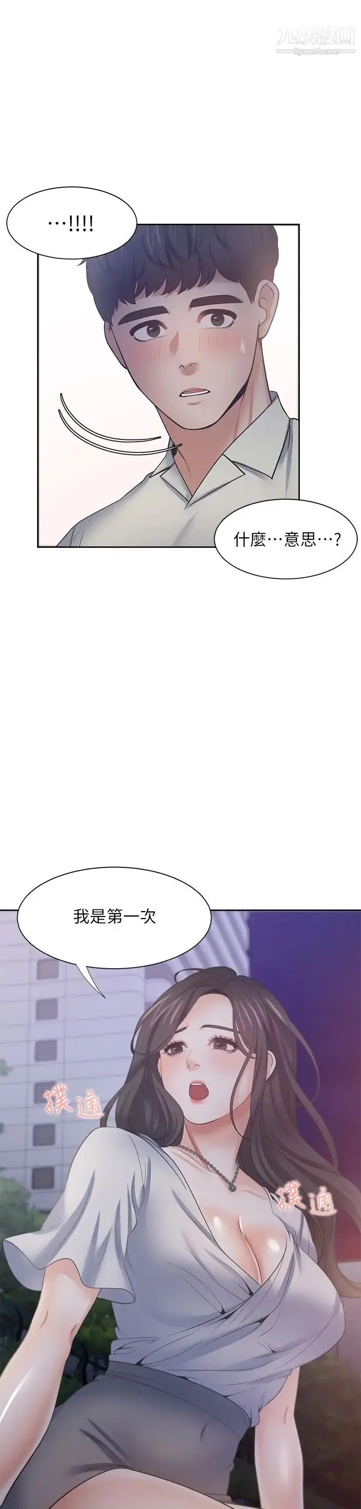 漫画《渴望:爱火难耐》第61话第2张图
