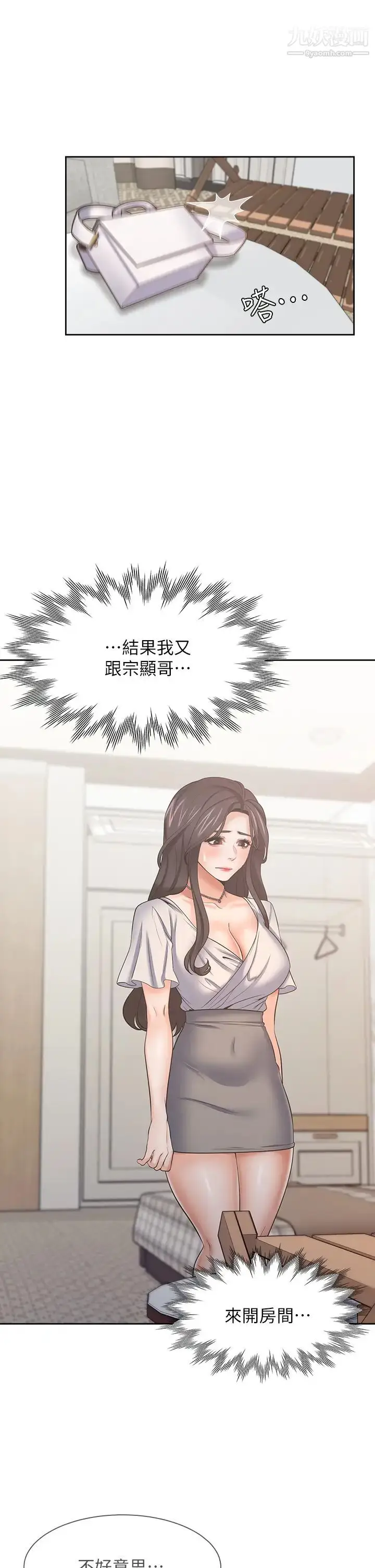 漫画《渴望:爱火难耐》第61话第27张图