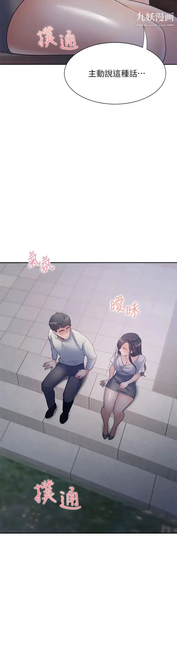 漫画《渴望:爱火难耐》第61话第3张图