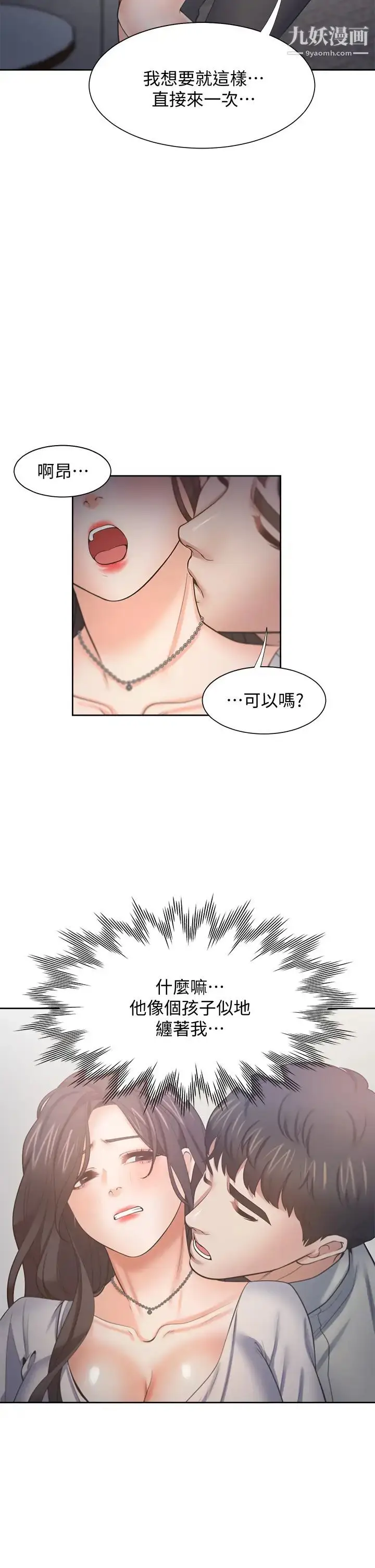 漫画《渴望:爱火难耐》第61话第32张图