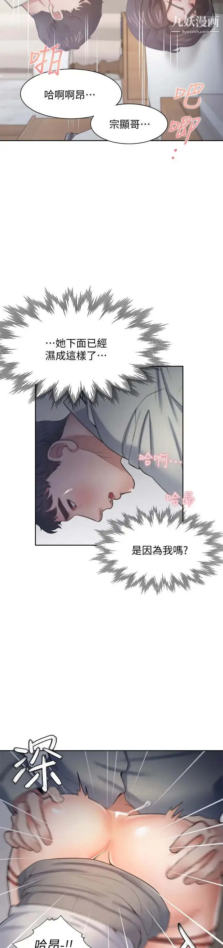 漫画《渴望:爱火难耐》第61话第37张图