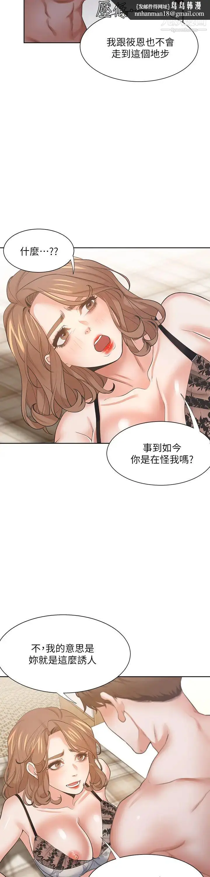 漫画《渴望:爱火难耐》第64话第24张图