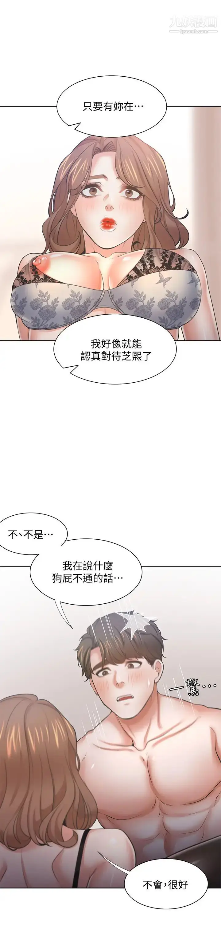 漫画《渴望:爱火难耐》第64话第27张图
