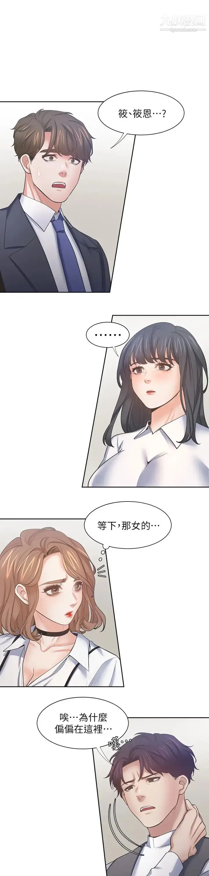 漫画《渴望:爱火难耐》第64话第35张图
