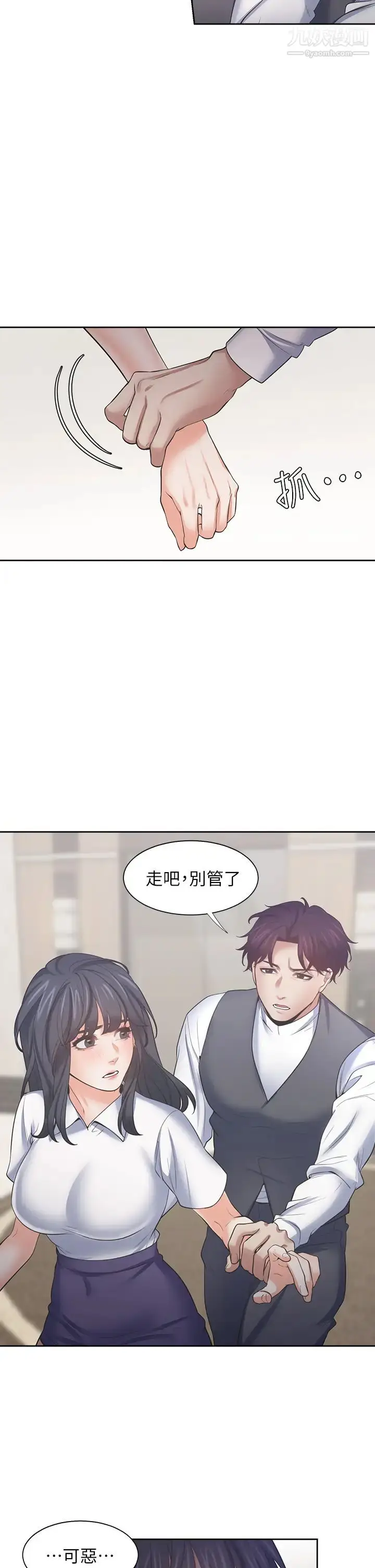 漫画《渴望:爱火难耐》第64话第36张图