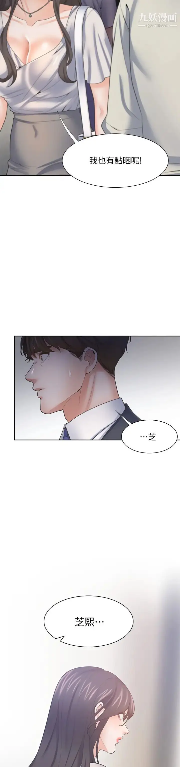 漫画《渴望:爱火难耐》第64话第45张图