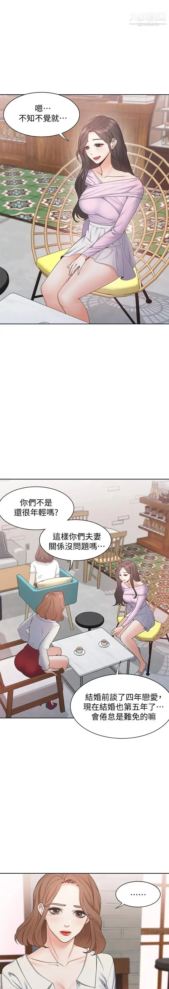 漫画《渴望:爱火难耐》第1话第21张图