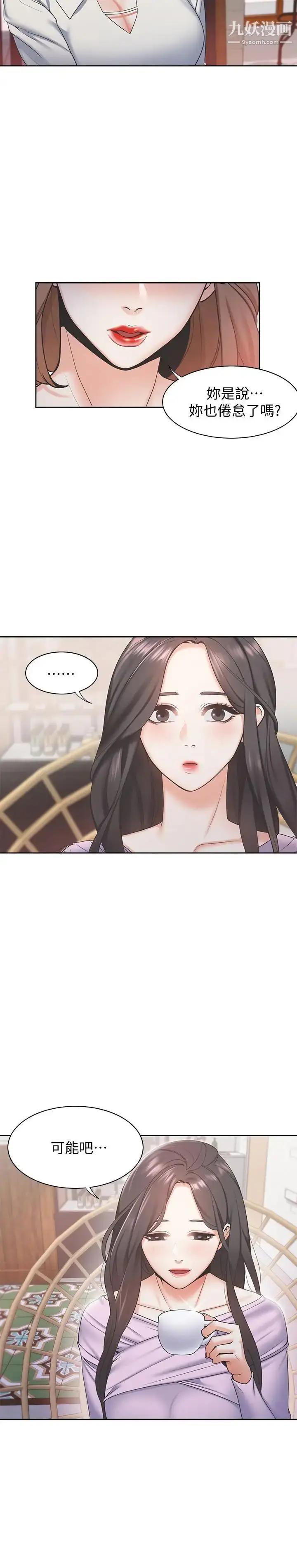 漫画《渴望:爱火难耐》第1话第22张图