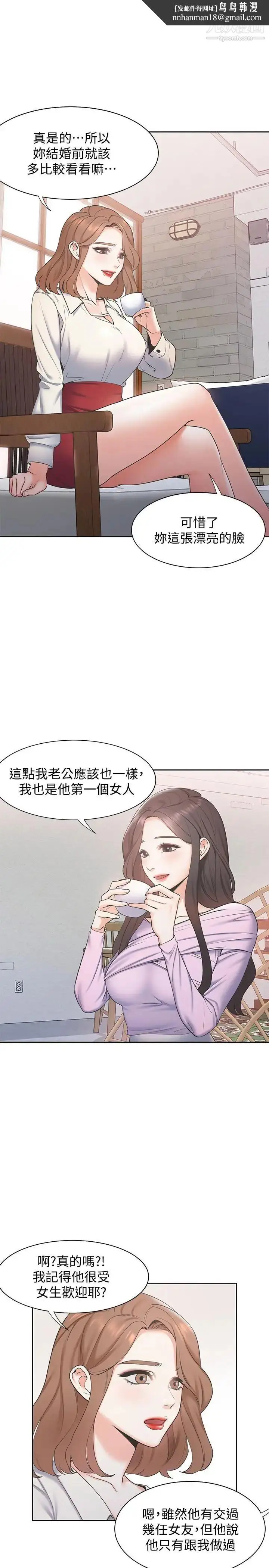 漫画《渴望:爱火难耐》第1话第23张图