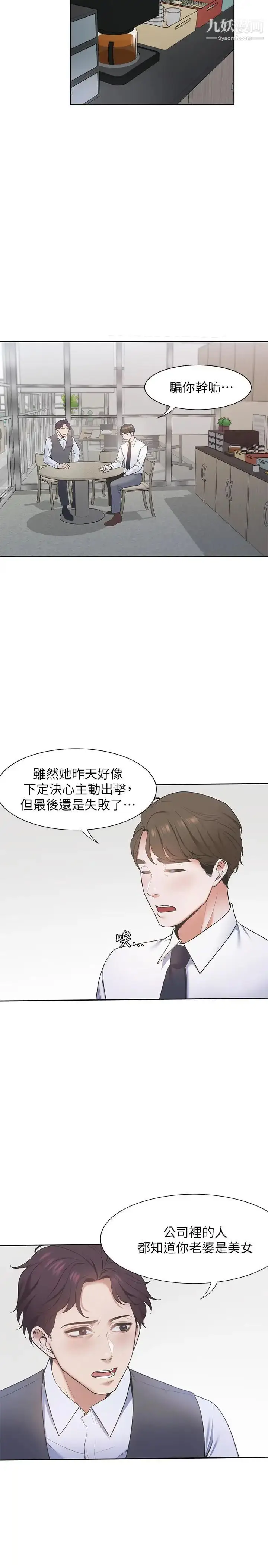 漫画《渴望:爱火难耐》第1话第26张图