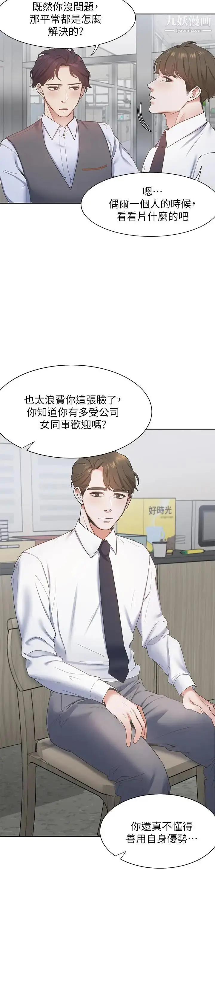 漫画《渴望:爱火难耐》第1话第29张图