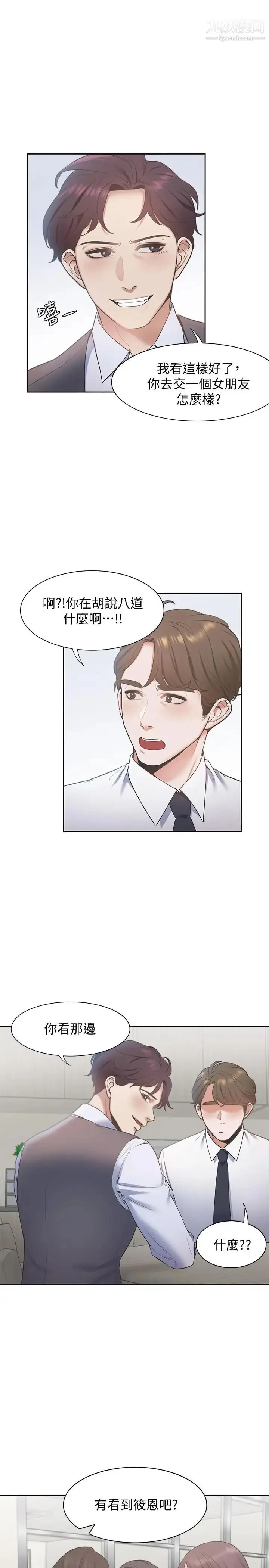 漫画《渴望:爱火难耐》第1话第30张图