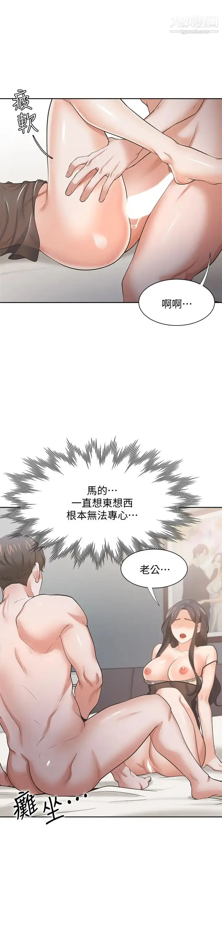 漫画《渴望:爱火难耐》第69话第29张图
