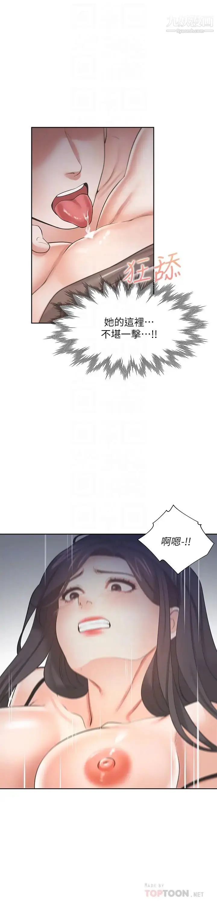 漫画《渴望:爱火难耐》第69话第6张图
