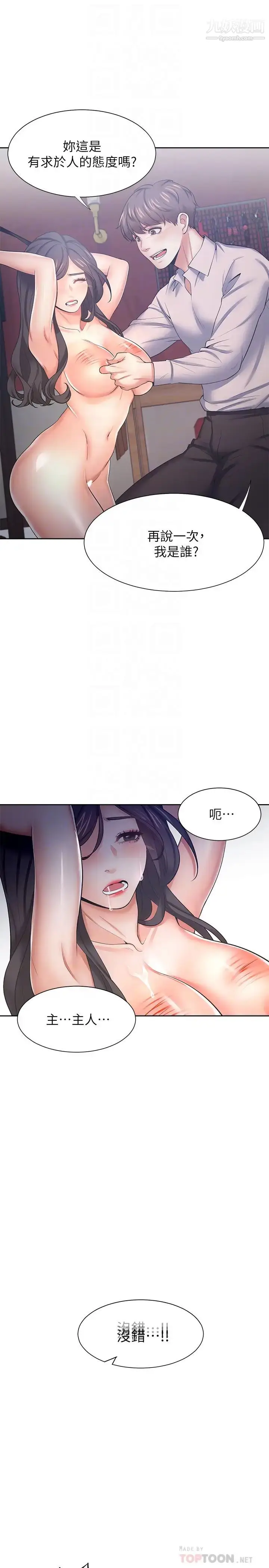 漫画《渴望:爱火难耐》第43话第10张图