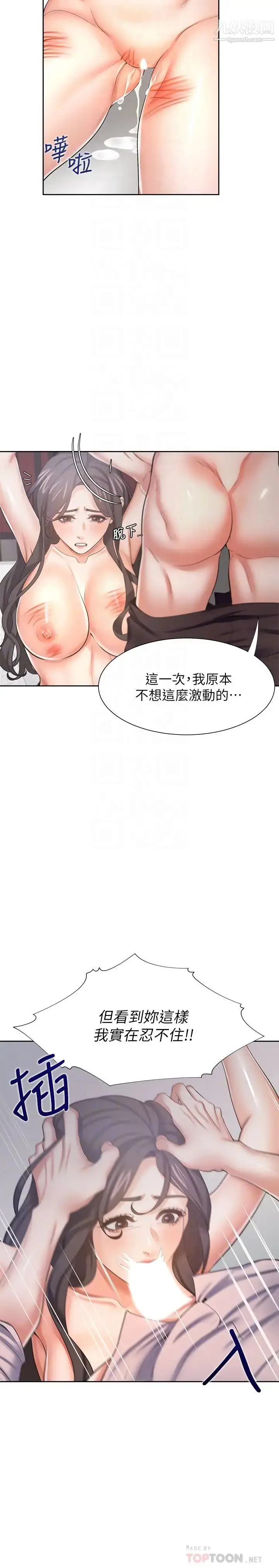 漫画《渴望:爱火难耐》第43话第14张图