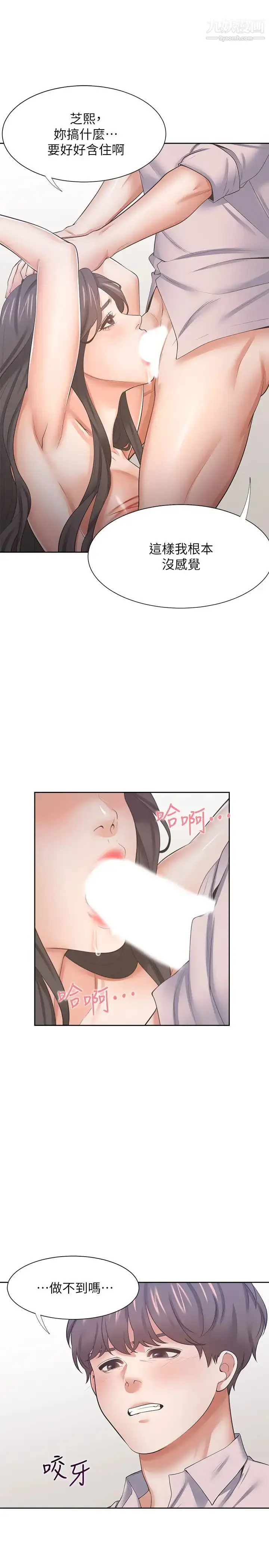 漫画《渴望:爱火难耐》第43话第15张图