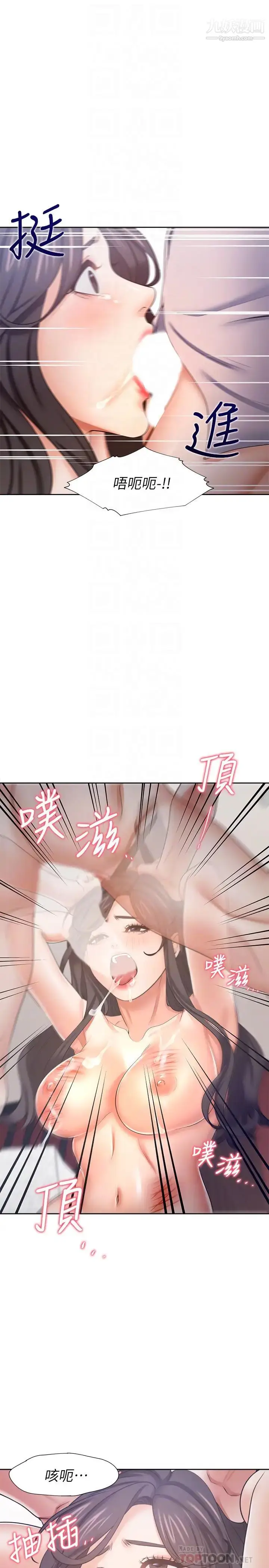 漫画《渴望:爱火难耐》第43话第16张图