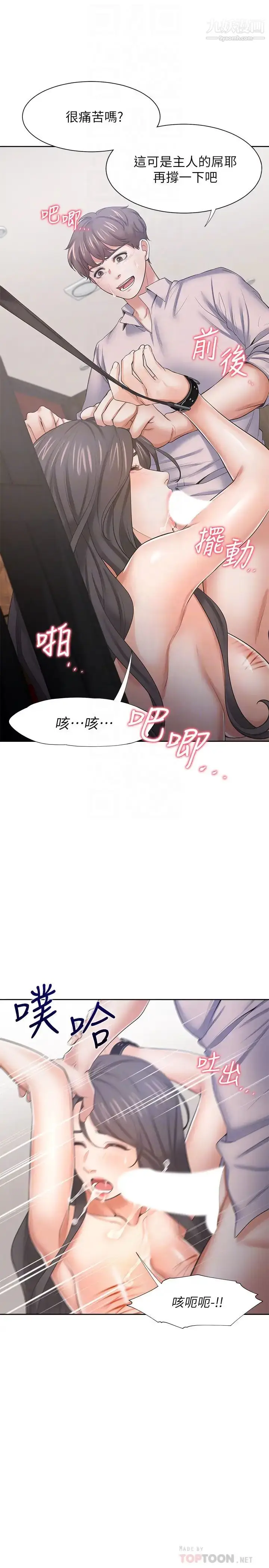 漫画《渴望:爱火难耐》第43话第18张图
