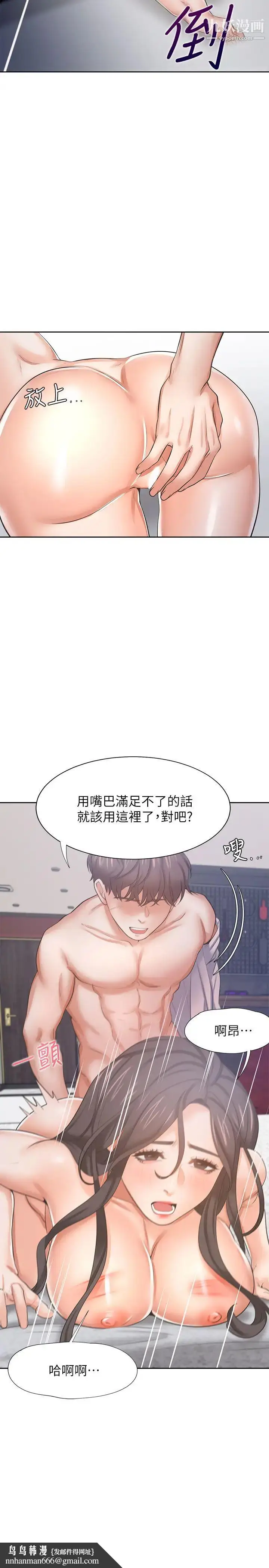 漫画《渴望:爱火难耐》第43话第22张图