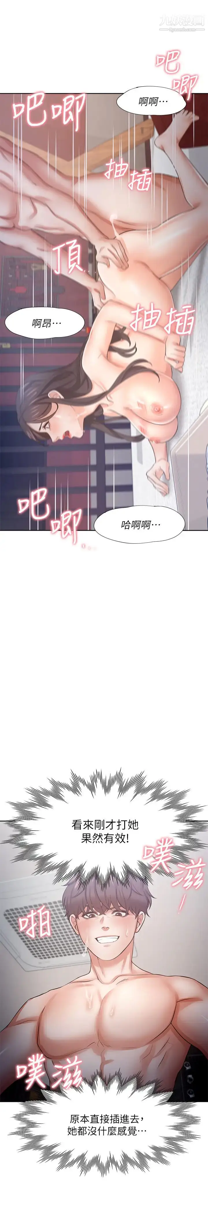 漫画《渴望:爱火难耐》第43话第25张图