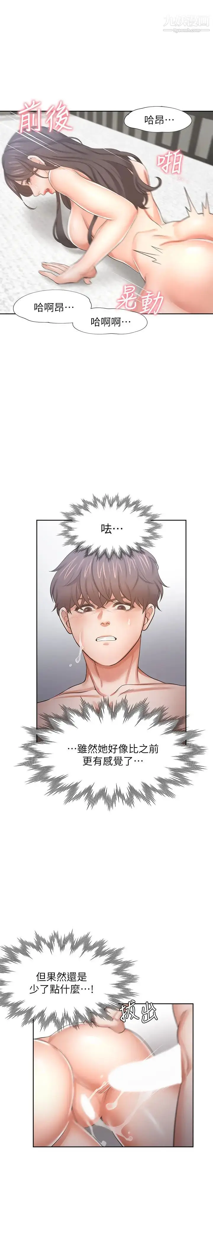 漫画《渴望:爱火难耐》第43话第27张图