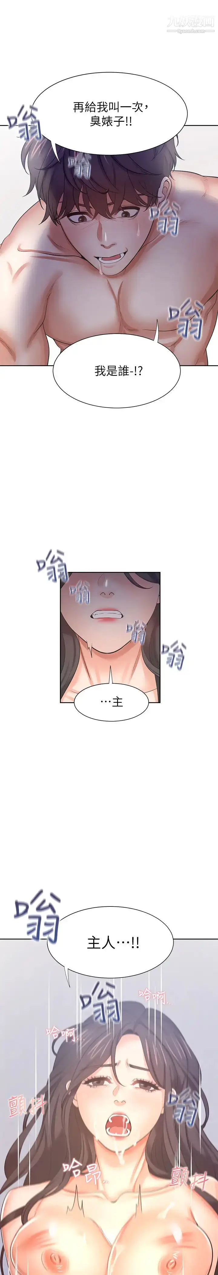 漫画《渴望:爱火难耐》第43话第36张图