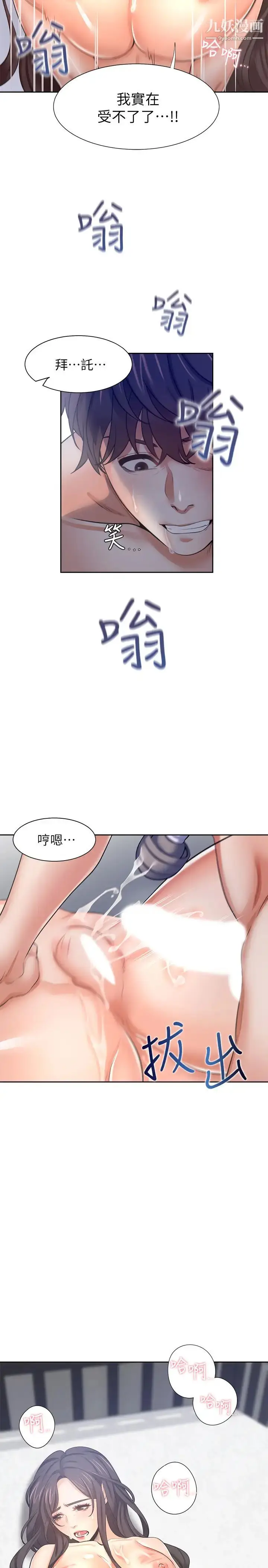 漫画《渴望:爱火难耐》第43话第37张图