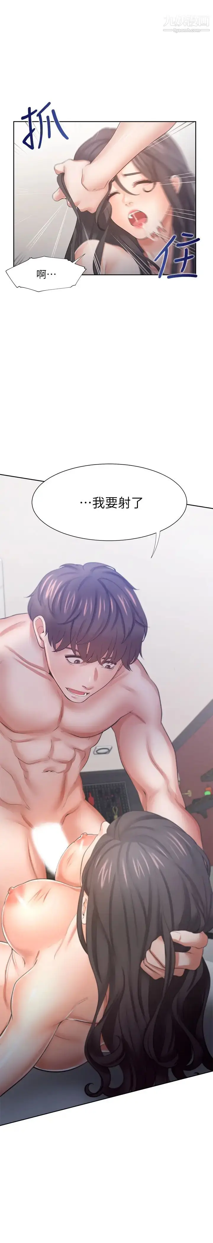 漫画《渴望:爱火难耐》第43话第39张图