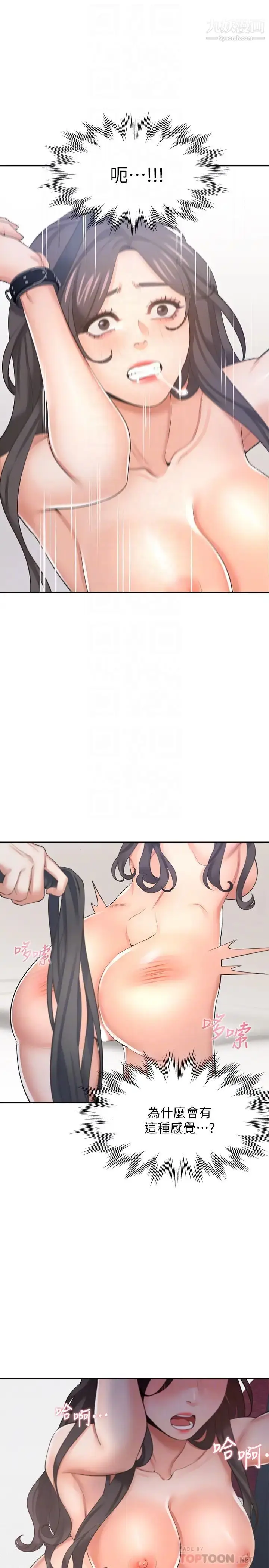 漫画《渴望:爱火难耐》第43话第4张图