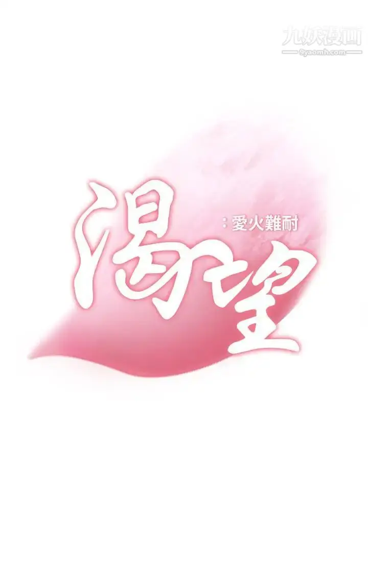 漫画《渴望:爱火难耐》第4话第11张图