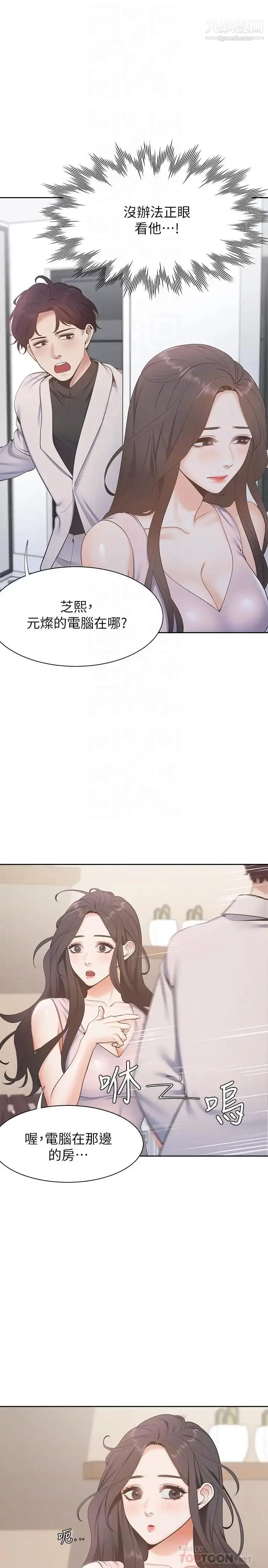 漫画《渴望:爱火难耐》第4话第14张图