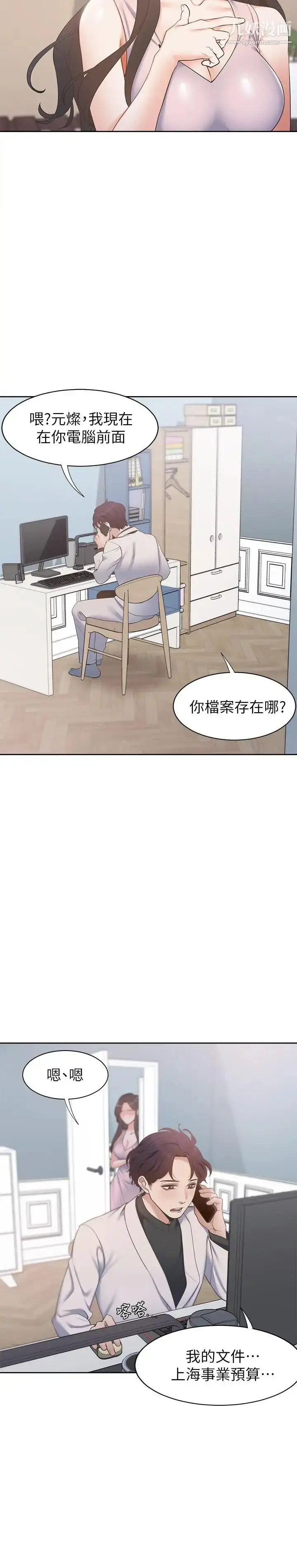 漫画《渴望:爱火难耐》第4话第15张图