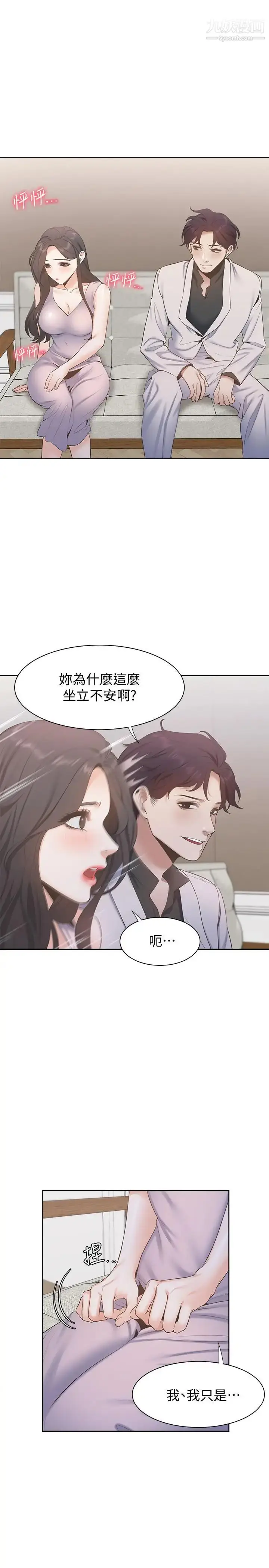 漫画《渴望:爱火难耐》第4话第21张图