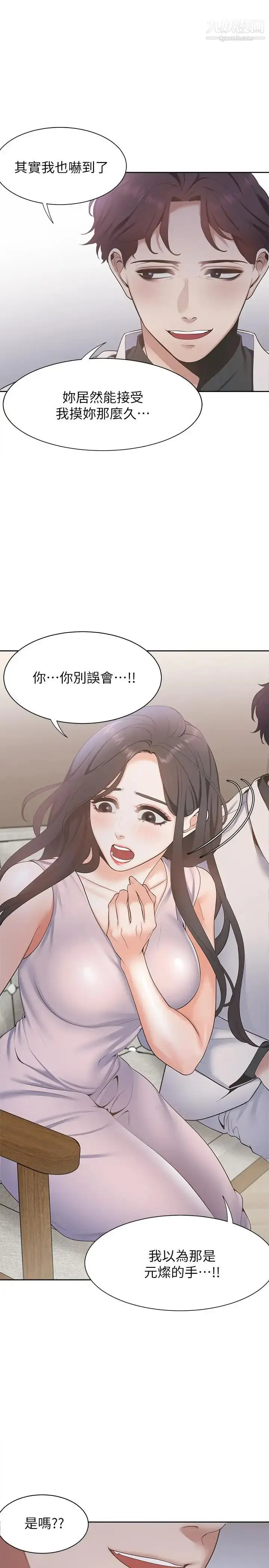 漫画《渴望:爱火难耐》第4话第23张图