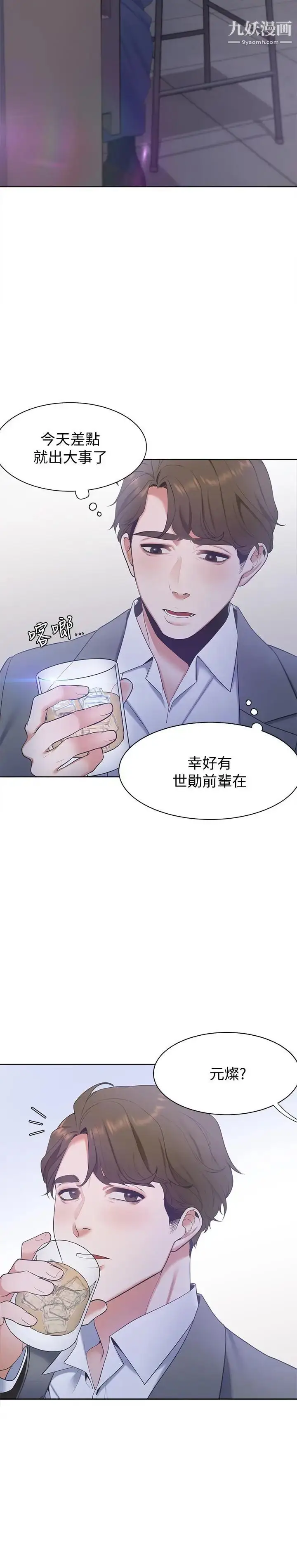 漫画《渴望:爱火难耐》第4话第28张图