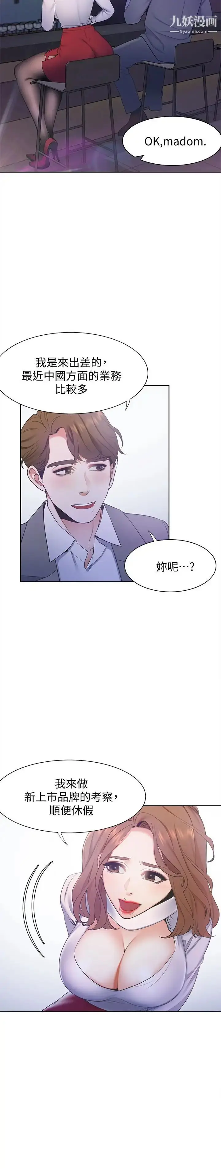 漫画《渴望:爱火难耐》第4话第30张图