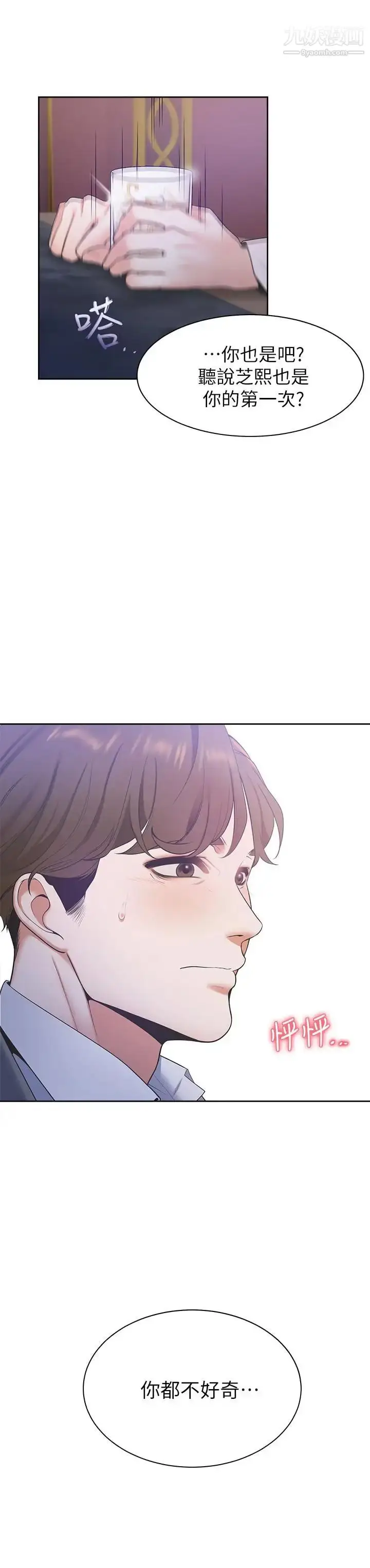 漫画《渴望:爱火难耐》第4话第35张图