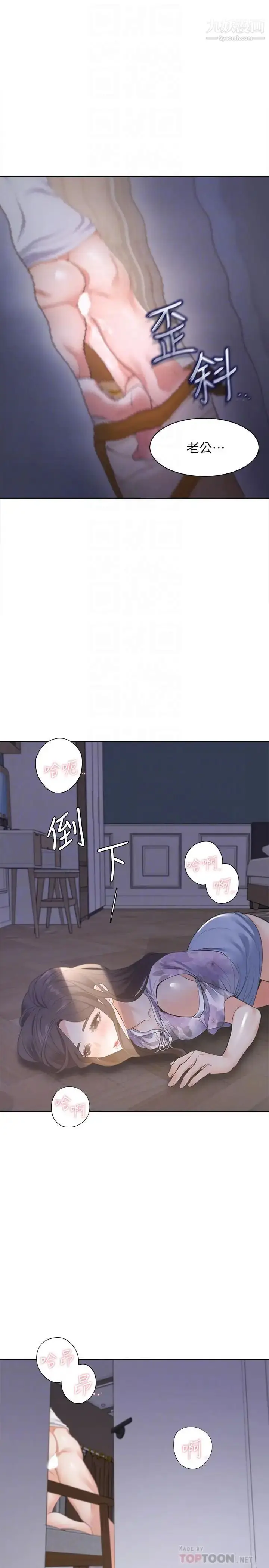 漫画《渴望:爱火难耐》第15话第12张图