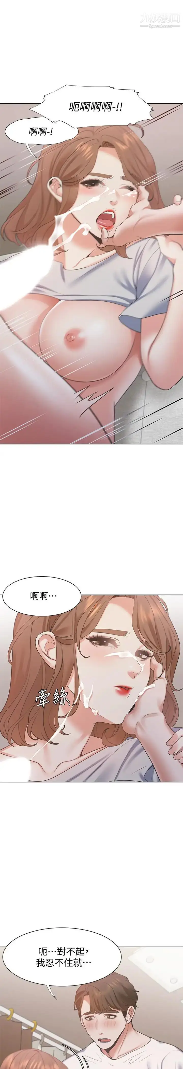 漫画《渴望:爱火难耐》第15话第21张图