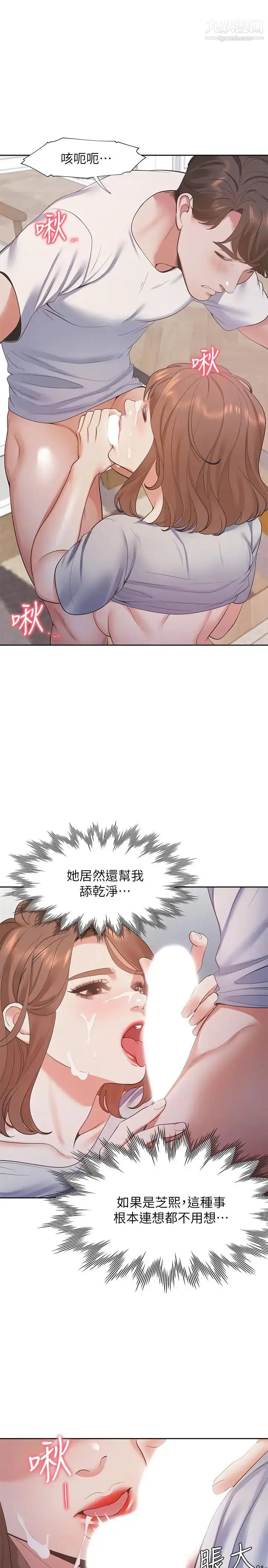 漫画《渴望:爱火难耐》第15话第25张图