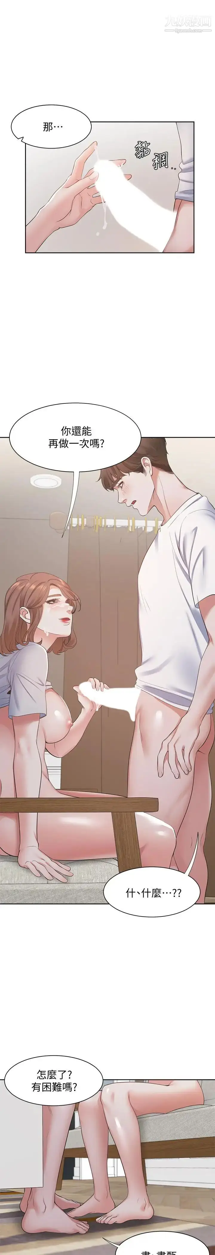 漫画《渴望:爱火难耐》第15话第27张图