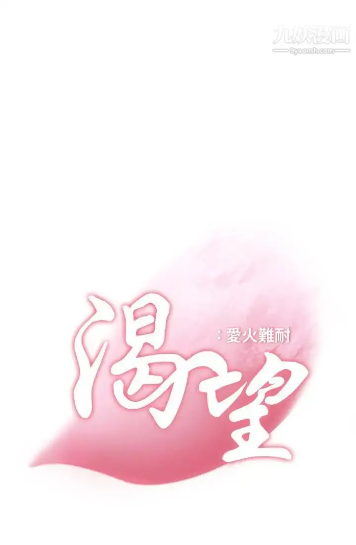 漫画《渴望:爱火难耐》第15话第3张图