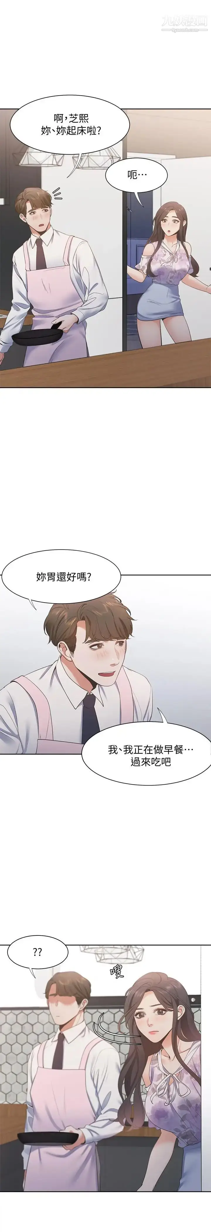 漫画《渴望:爱火难耐》第15话第31张图